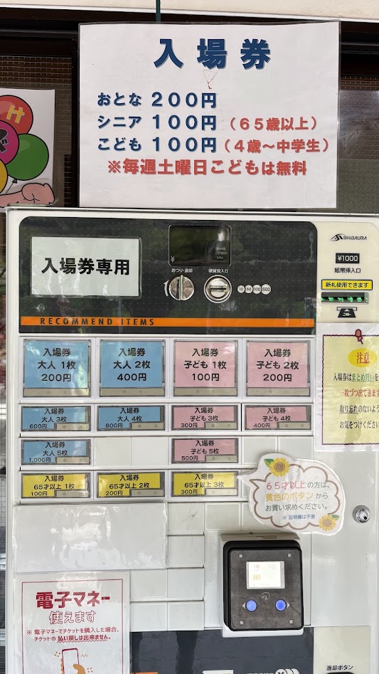 夕やけ小やけふれあいの里の入場券売機